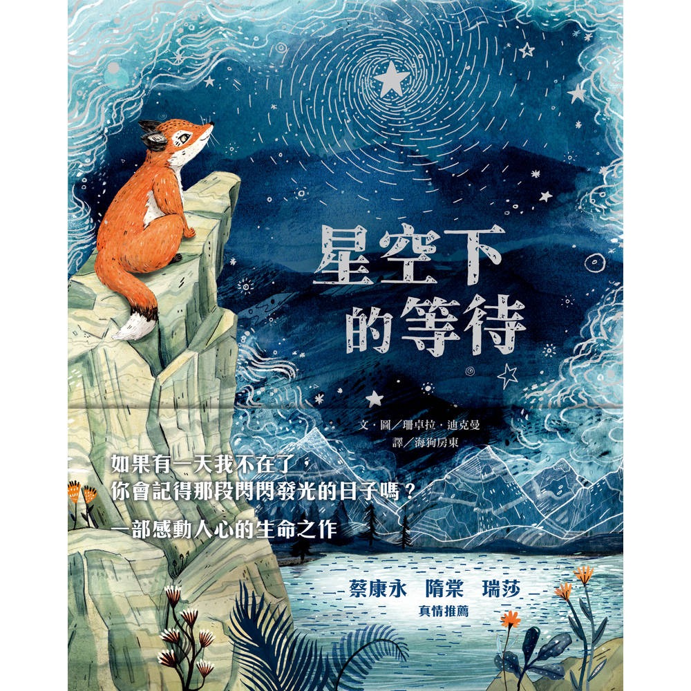 💕現貨💕《上誼文化公司》星空下的等待【愛寶童衣舖】-細節圖2