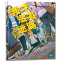 💕現貨💕《上誼文化公司》我才沒有迷路【愛寶童衣舖】-規格圖7