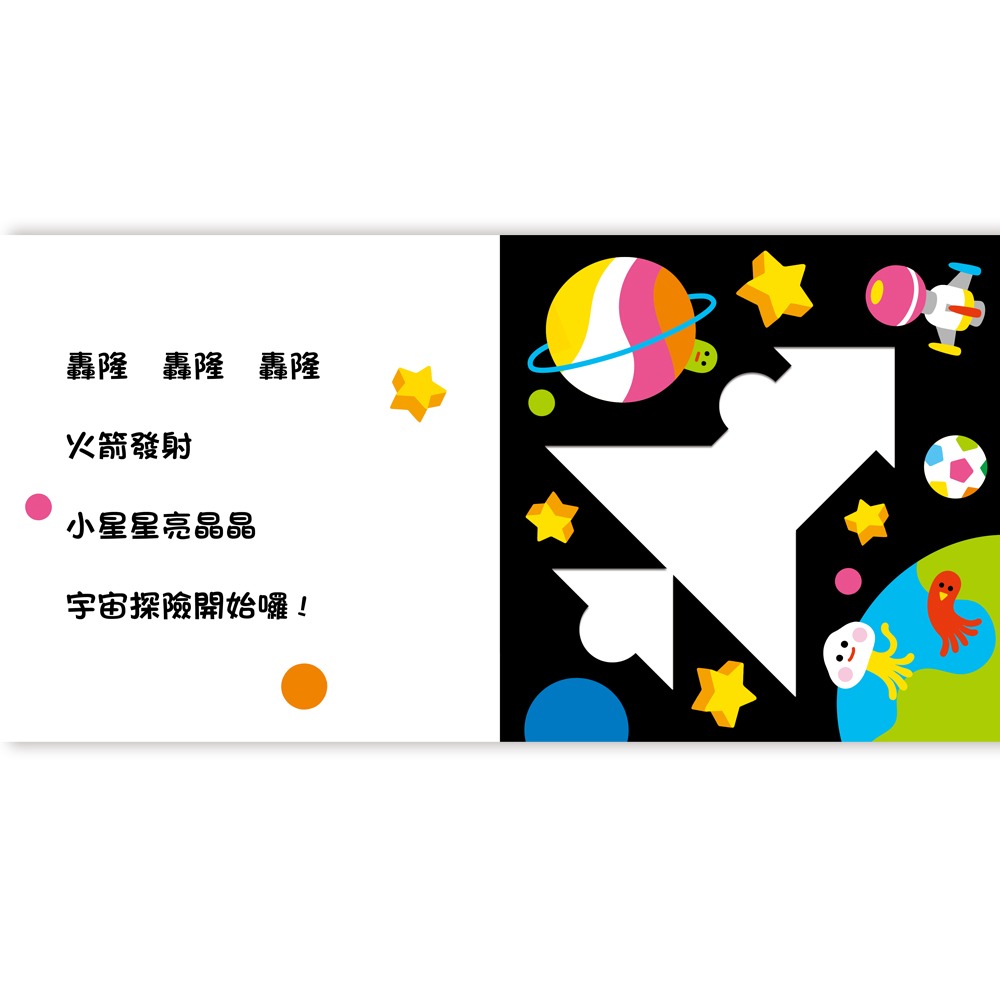 💕現貨💕《上誼文化公司》車子大變身五巧板遊戲書【愛寶童衣舖】-細節圖4