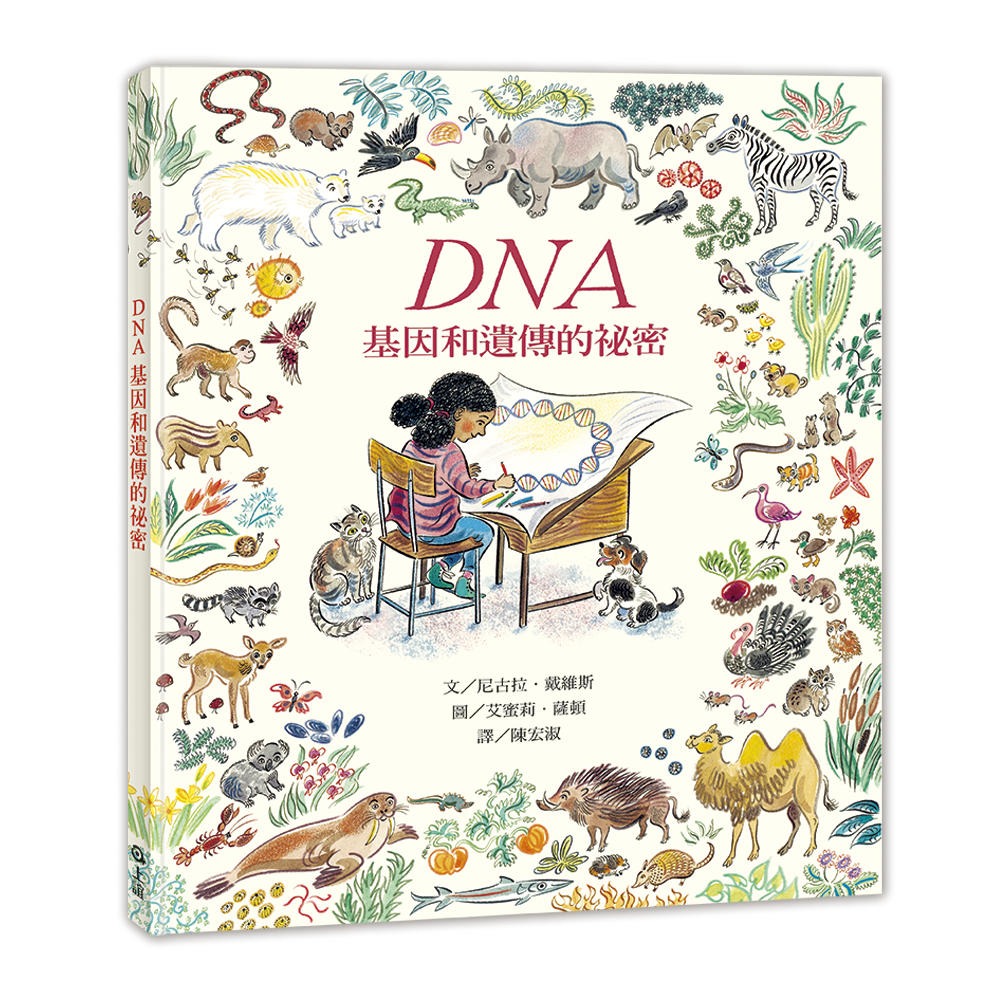 💕現貨💕《上誼文化公司》DNA：基因和遺傳的祕密（新版）【愛寶童衣舖】-細節圖2