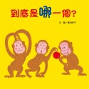 💕現貨💕《上誼文化公司》到底是哪一個？【愛寶童衣舖】-規格圖1