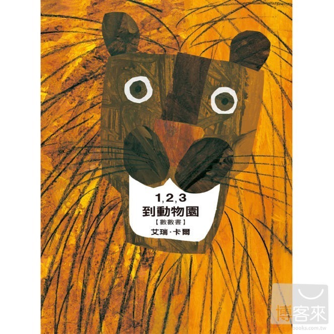 💕現貨💕《上誼文化公司》1，2，3到動物園【愛寶童衣舖】-細節圖2