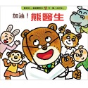 💕現貨💕《上誼文化公司》加油！熊醫生【愛寶童衣舖】-規格圖1