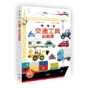 💕現貨💕《上誼文化公司》陸海空交通工具遊戲書【愛寶童衣舖】-規格圖1