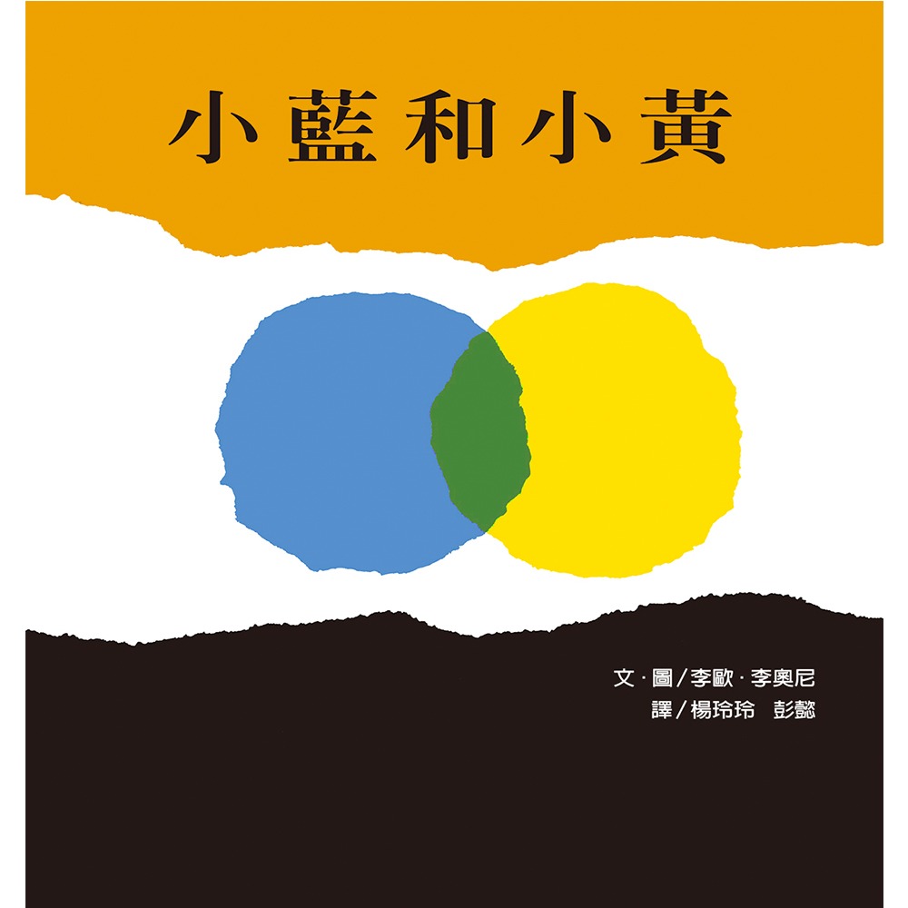 💕現貨💕《上誼文化公司》小藍和小黃【愛寶童衣舖】-細節圖2