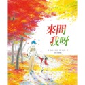 💕現貨💕《上誼文化公司》來問我呀【愛寶童衣舖】-規格圖6