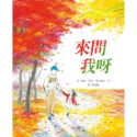 💕現貨💕《上誼文化公司》來問我呀【愛寶童衣舖】-規格圖6