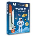 💕現貨💕《上誼文化公司》太空探索大驚奇【愛寶童衣舖】-規格圖1
