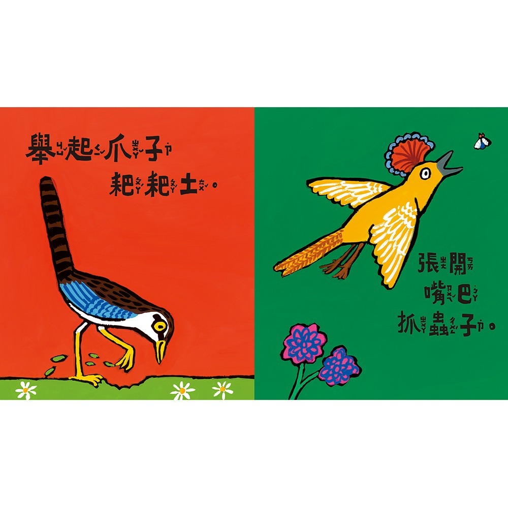 💕現貨💕《上誼文化公司》好忙的鳥兒【愛寶童衣舖】-細節圖4