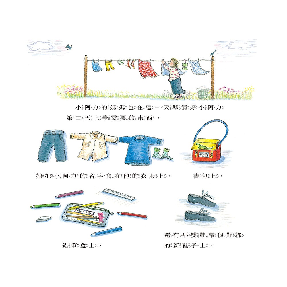 💕現貨💕《上誼文化公司》小阿力的大學校【愛寶童衣舖】-細節圖4