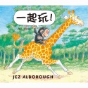 💕現貨💕《上誼文化公司》一起玩！【愛寶童衣舖】-規格圖1