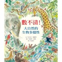 💕現貨💕《上誼文化公司》數不清！大自然的生物多樣性【愛寶童衣舖】-規格圖6