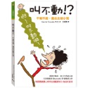 💕現貨💕《信誼基金出版社》叫不動！？ 不催不趕，養出主動小孩【愛寶童衣舖】-規格圖1