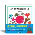 💕現貨💕《信誼基金出版社》小金魚逃走了 （新版書腰）【愛寶童衣舖】-規格圖6