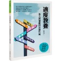 💕現貨💕《信誼基金出版社》適度教養：多元與雙贏的教養對策【愛寶童衣舖】-規格圖1