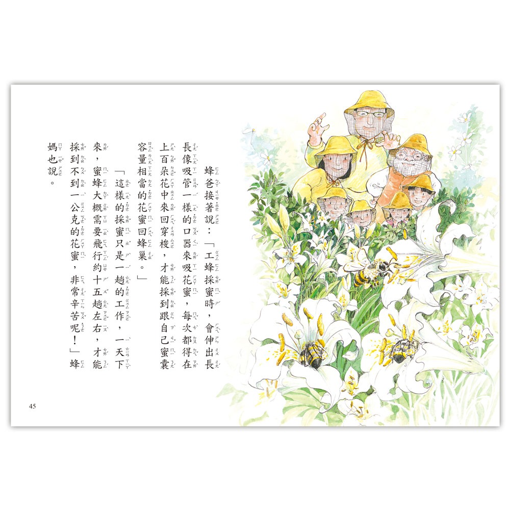 💕現貨💕《信誼基金出版社》好好讀小學堂：早安森林3 養蜂人家【愛寶童衣舖】-細節圖6