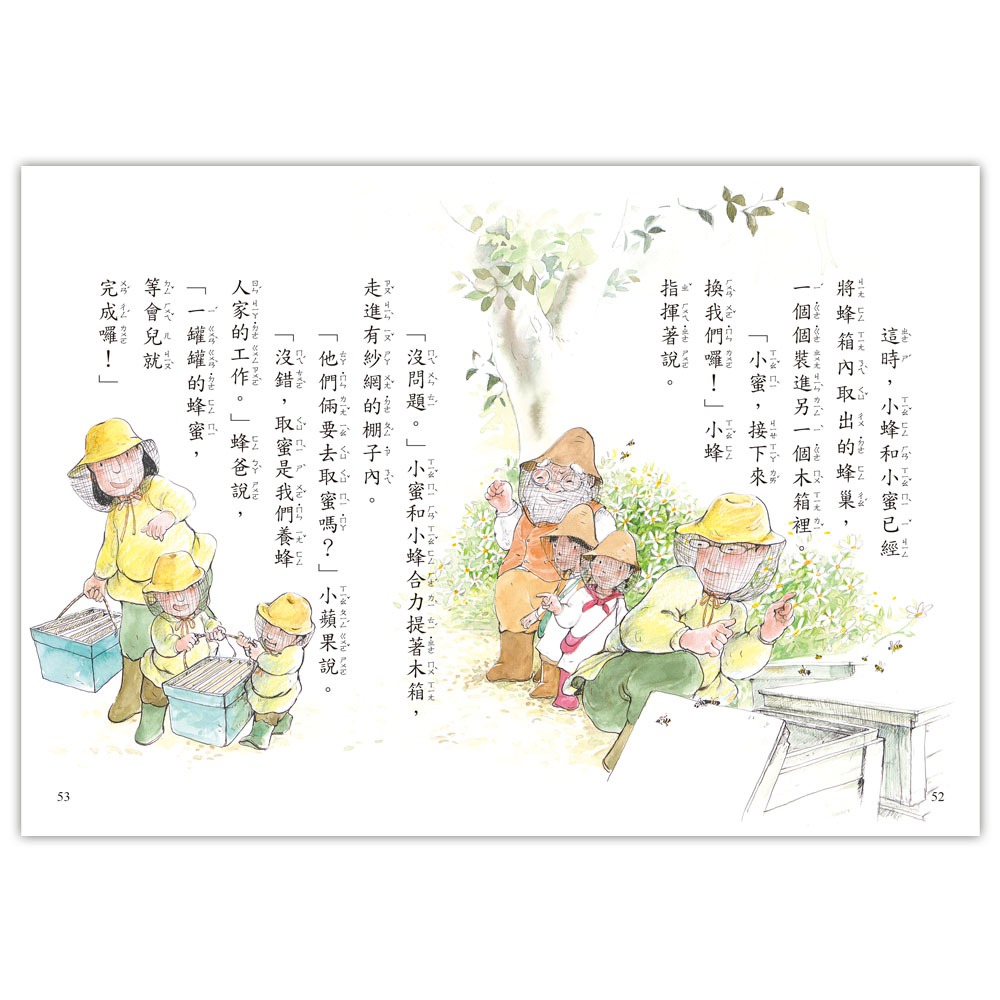 💕現貨💕《信誼基金出版社》好好讀小學堂：早安森林3 養蜂人家【愛寶童衣舖】-細節圖7