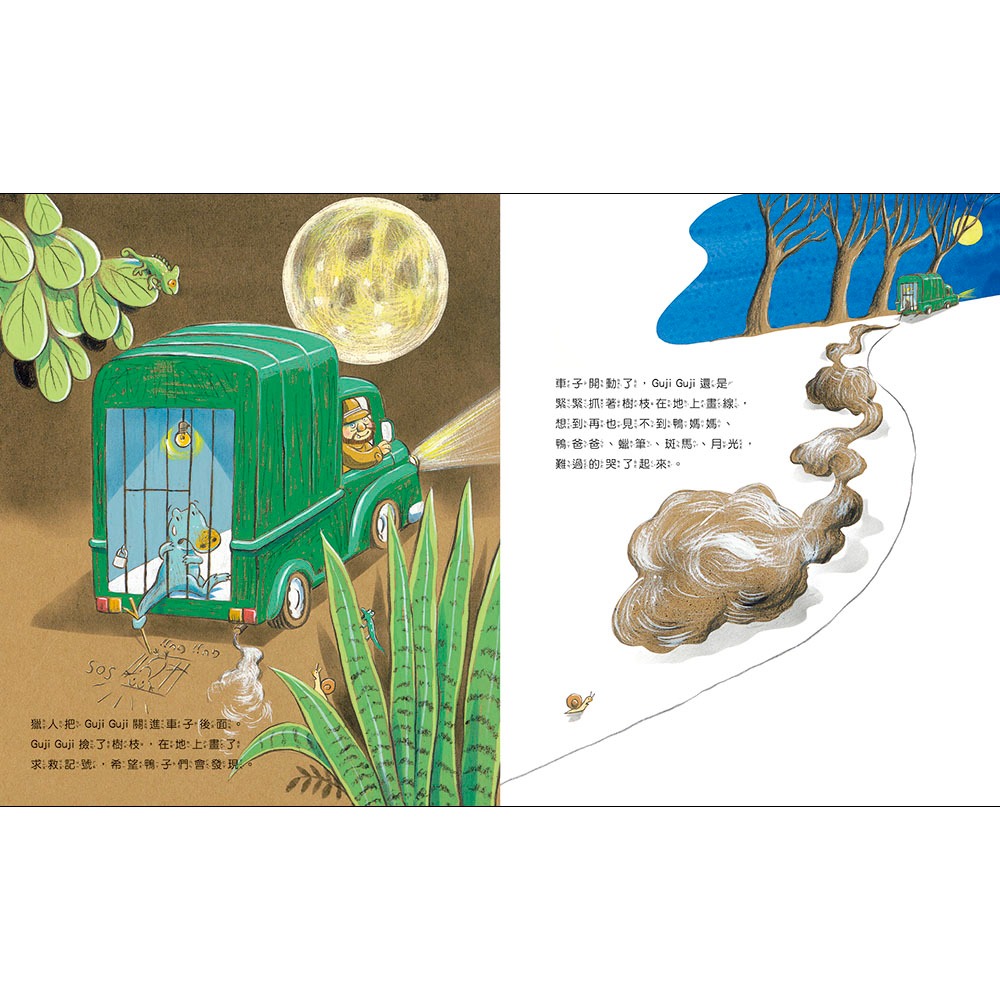 💕現貨💕《信誼基金出版社》鴨子湖故事：Guji-Guji不見了【愛寶童衣舖】-細節圖3