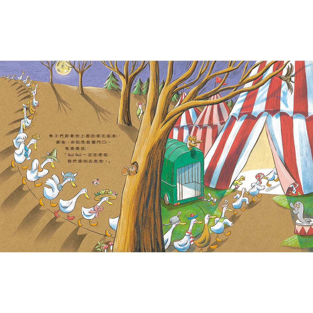 💕現貨💕《信誼基金出版社》鴨子湖故事：Guji-Guji不見了【愛寶童衣舖】-細節圖5