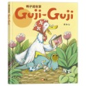 💕現貨💕《信誼基金出版社》鴨子湖故事：Guji-Guji【愛寶童衣舖】-規格圖7