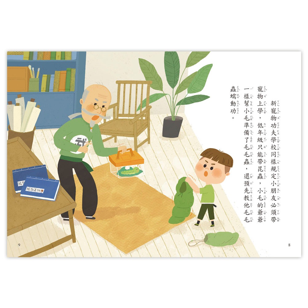 💕現貨💕《信誼基金出版社》好好讀小學堂：寵物功夫植物大法【愛寶童衣舖】-細節圖3