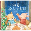 💕現貨💕《信誼基金出版社》全世界最好吃的鬆餅【愛寶童衣舖】-規格圖1