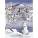 💕現貨💕《信誼基金出版社》好好讀小學堂：雪兔的孩子【愛寶童衣舖】-規格圖7