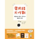 💕現貨💕《信誼基金出版社》零用錢大作戰：廣告達人寫給小學生的溝通技巧書【愛寶童衣舖】-規格圖1