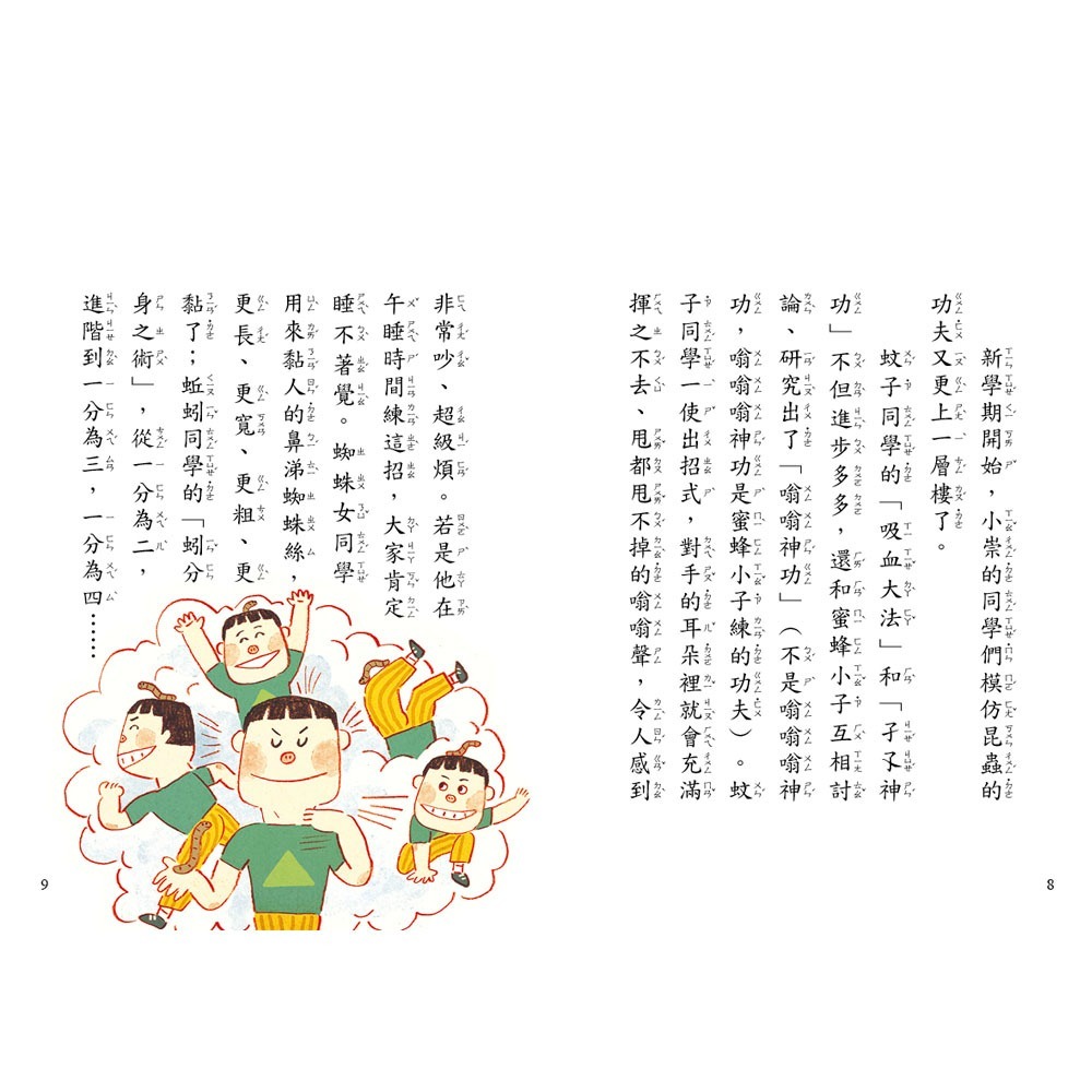 💕現貨💕《信誼基金出版社》好好讀小學堂：寵物功夫大亂鬥【愛寶童衣舖】-細節圖4