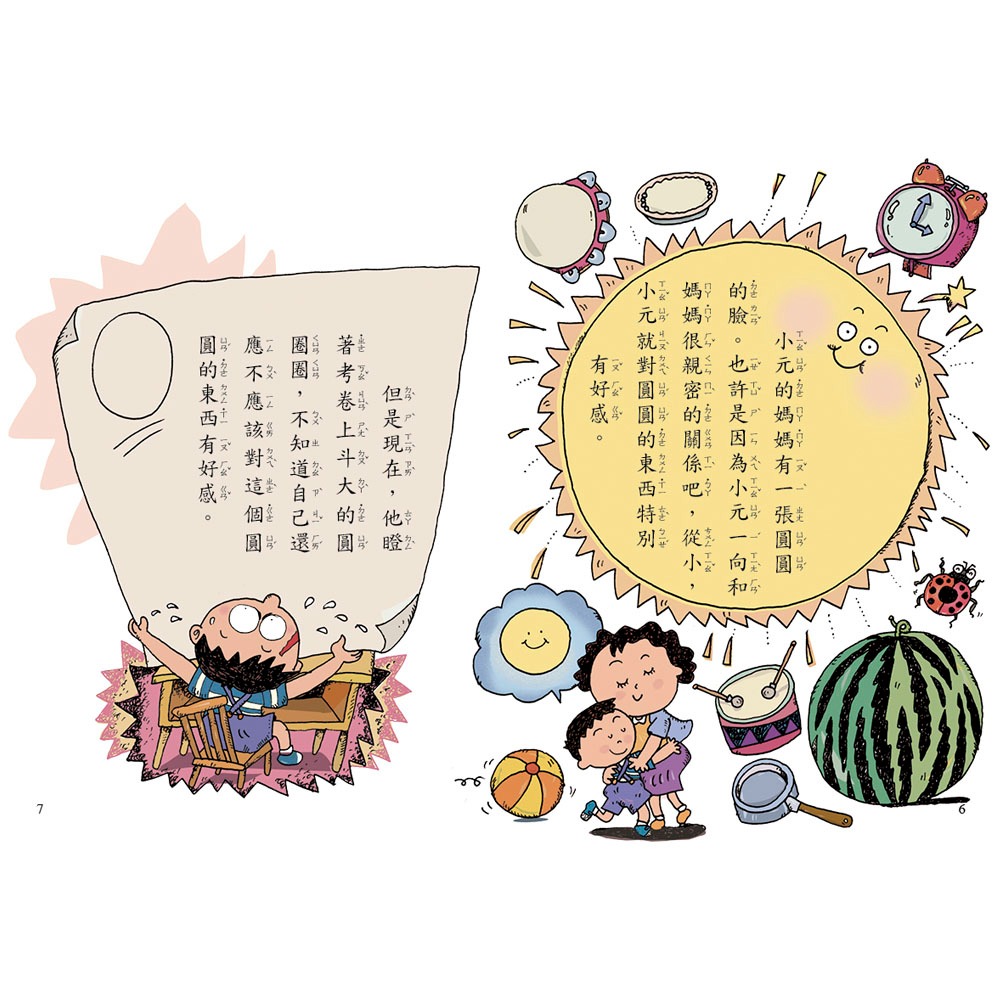 💕現貨💕《信誼基金出版社》好好讀小學堂：誰要零鴨蛋【愛寶童衣舖】-細節圖4