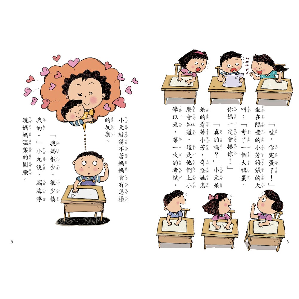 💕現貨💕《信誼基金出版社》好好讀小學堂：誰要零鴨蛋【愛寶童衣舖】-細節圖5