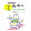 💕現貨💕《信誼基金出版社》你的一歲孩子【愛寶童衣舖】-規格圖1