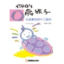 💕現貨💕《信誼基金出版社》你的0歲孩子【愛寶童衣舖】-規格圖1