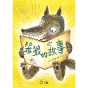 💕現貨💕《信誼基金出版社》好好讀小學堂：笨狼的故事【愛寶童衣舖】-規格圖1