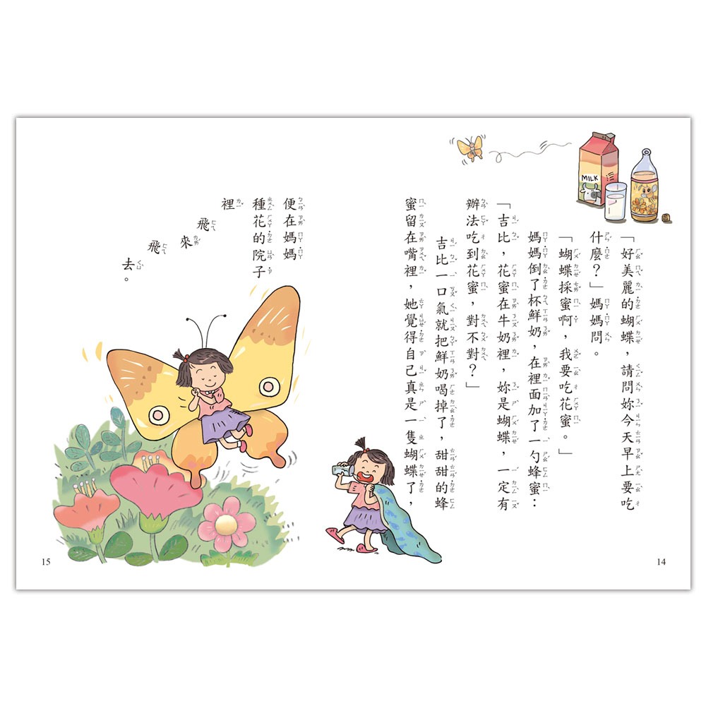 💕現貨💕《信誼基金出版社》好好讀小學堂：吉比與平平【愛寶童衣舖】-細節圖4