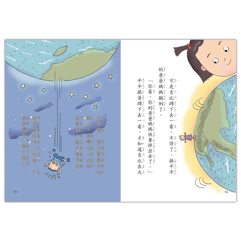 💕現貨💕《信誼基金出版社》好好讀小學堂：吉比與平平【愛寶童衣舖】-細節圖5