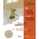 💕現貨💕《信誼基金出版社》小魚散步（中英雙語附QR Code聽故事朗讀）（新版）【愛寶童衣舖】-規格圖1