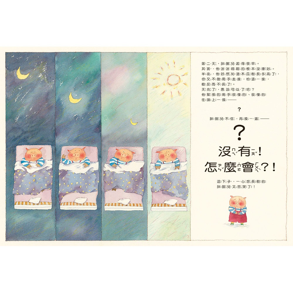 💕現貨💕《信誼基金出版社》子兒，吐吐（中英雙語附QR Code聽故事朗讀）（新版）【愛寶童衣舖】-細節圖7