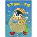 💕現貨💕《信誼基金出版社》好好讀小學堂：四不像和一不懂【愛寶童衣舖】-規格圖8