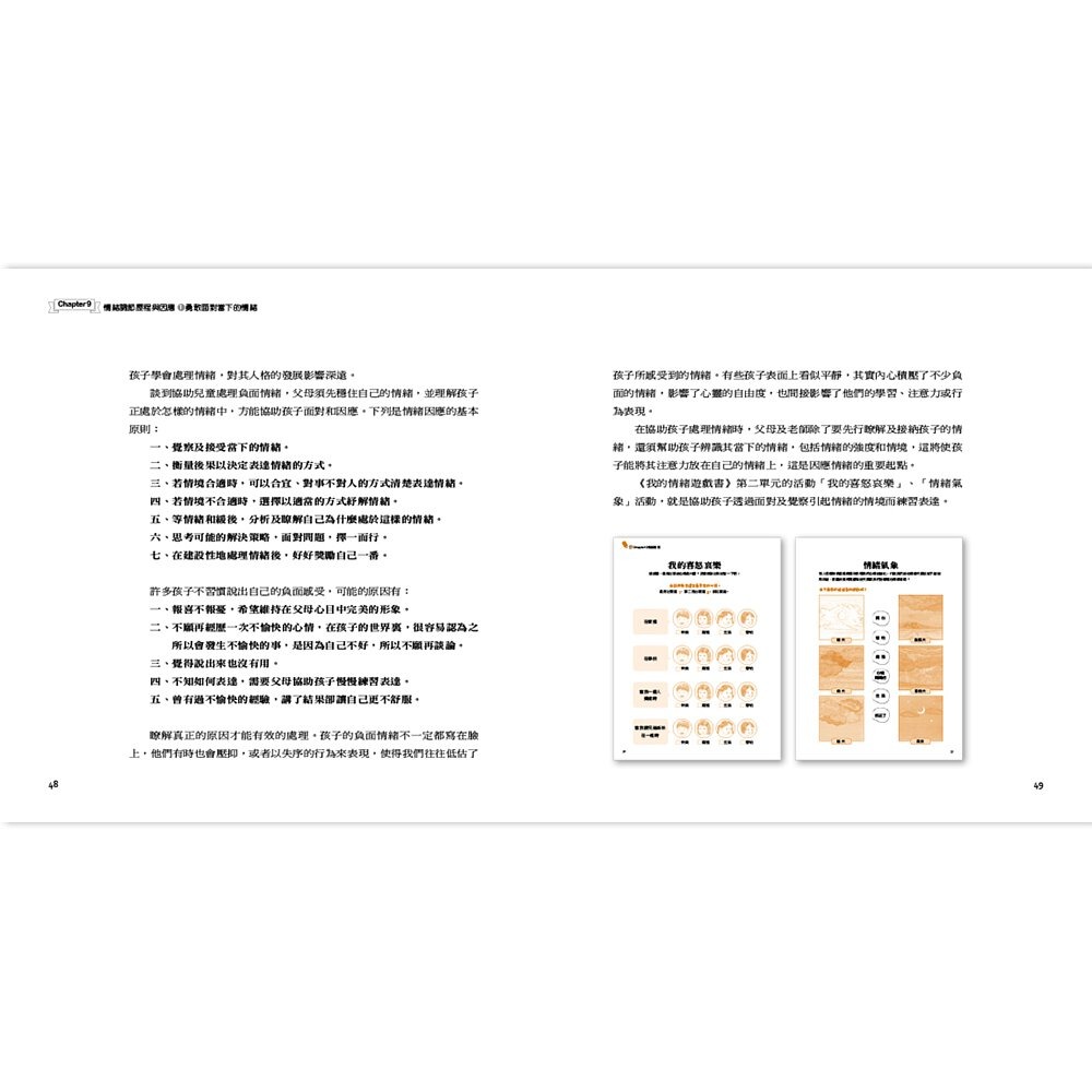 💕現貨💕《信誼基金出版社》玩遊戲解情緒小套書：我的情緒遊戲書+情緒教育從小啟動【愛寶童衣舖】-細節圖8