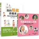 💕現貨💕《信誼基金出版社》玩遊戲解情緒小套書：我的情緒遊戲書+情緒教育從小啟動【愛寶童衣舖】-規格圖1