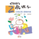 💕現貨💕《信誼基金出版社》你的2歲孩子【愛寶童衣舖】-規格圖1