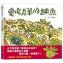 💕現貨💕《信誼基金出版社》愛吃青菜的鱷魚（隨書附贈貼紙）【愛寶童衣舖】-規格圖8