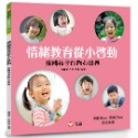 💕現貨💕《信誼基金出版社》情緒教育從小啟動：探觸孩子的內心世界【愛寶童衣舖】-規格圖1
