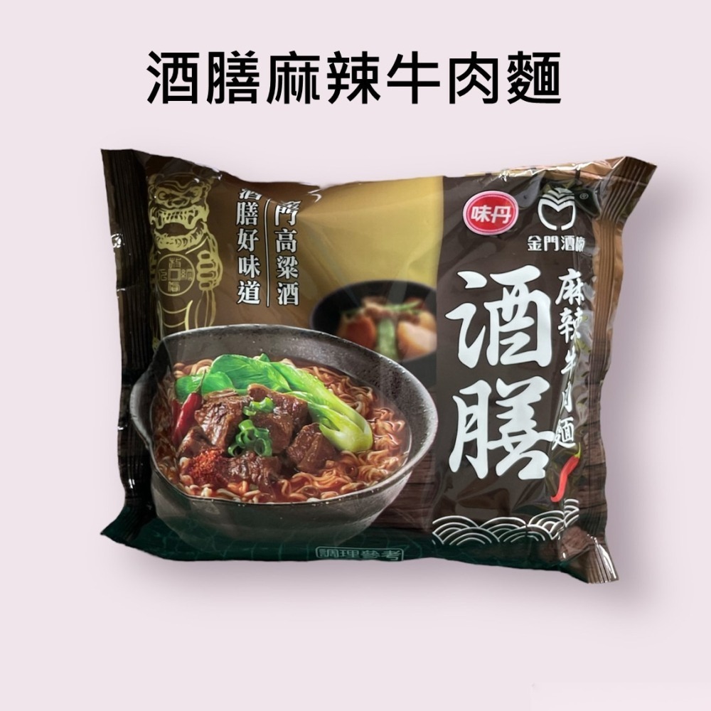 【單包販售】💕現貨💕《味丹》味丹酒膳麻辣牛肉麵(袋麵)  即時泡麵 177g-細節圖4