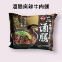 味丹酒膳麻辣牛肉麵(袋麵) 177g