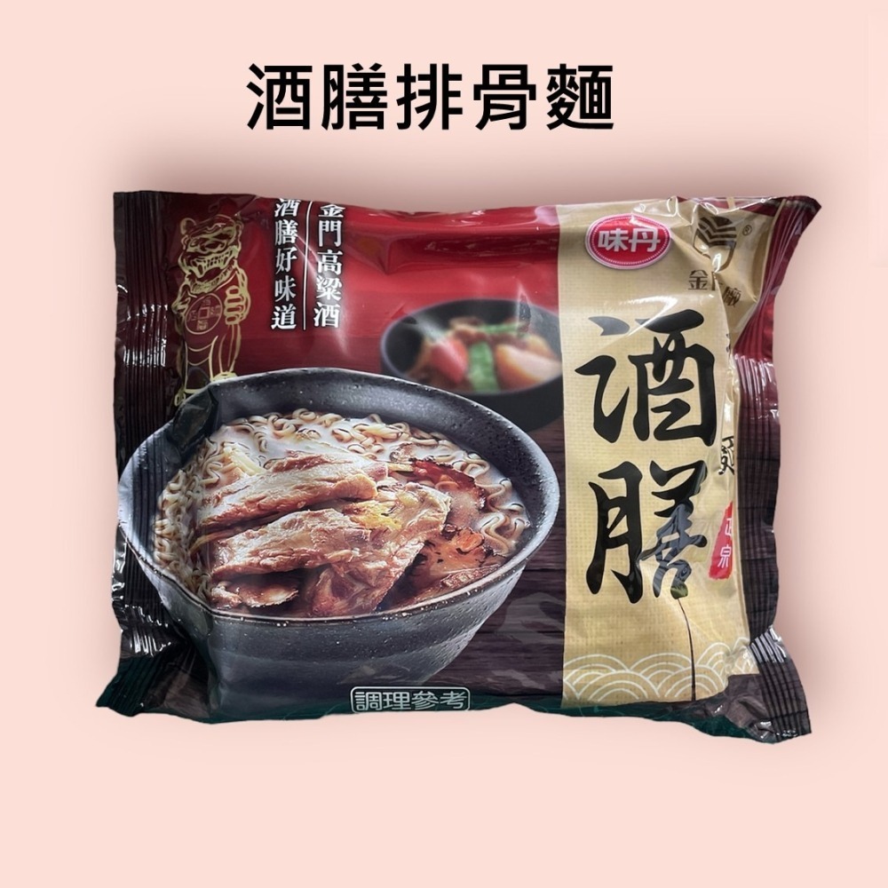 【單包販售】💕現貨💕《味丹》味丹酒膳排骨麵(袋麵)  即時泡麵 180g-細節圖4