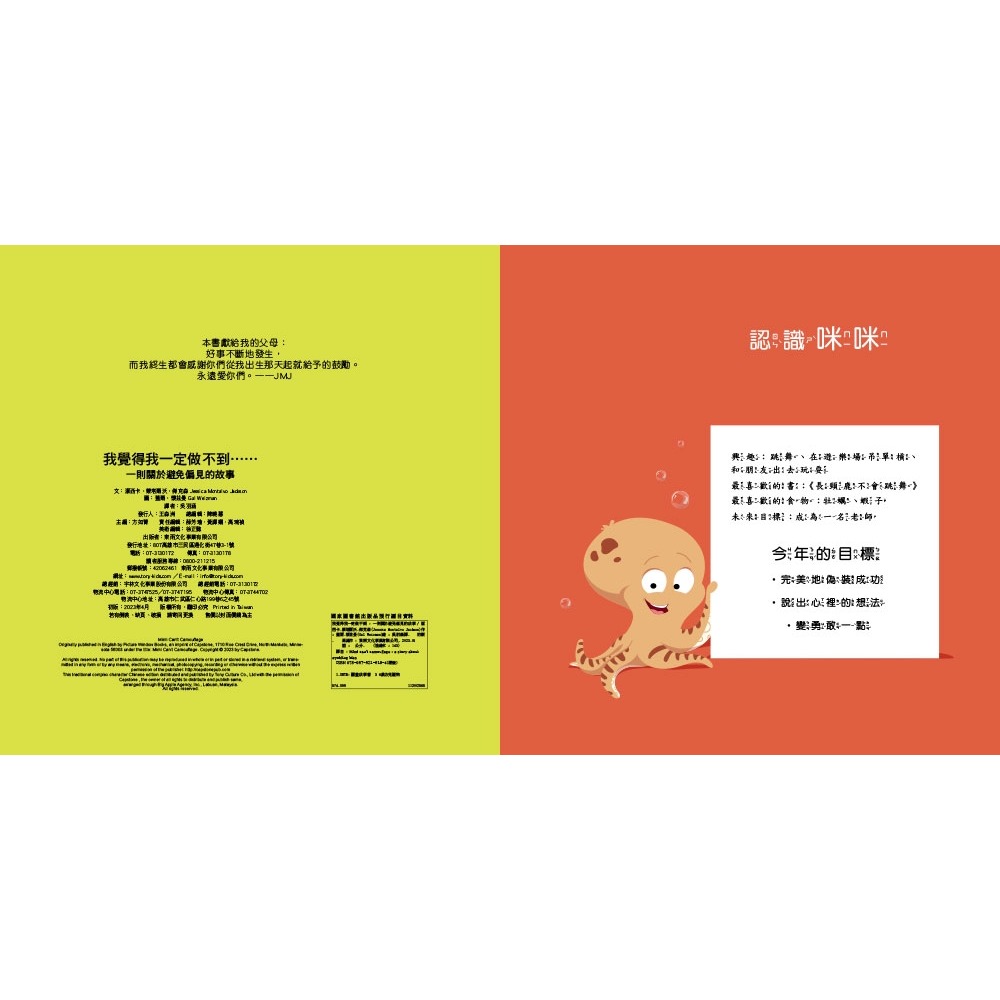 💕現貨💕《東雨文化》【品格教育繪本：避免偏見／尊重差異】我覺得我一定做不到……（#SEL社交情緒學習）【愛寶童衣舖】-細節圖4