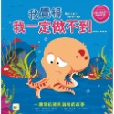 💕現貨💕《東雨文化》【品格教育繪本：避免偏見／尊重差異】我覺得我一定做不到……（#SEL社交情緒學習）【愛寶童衣舖】-規格圖7