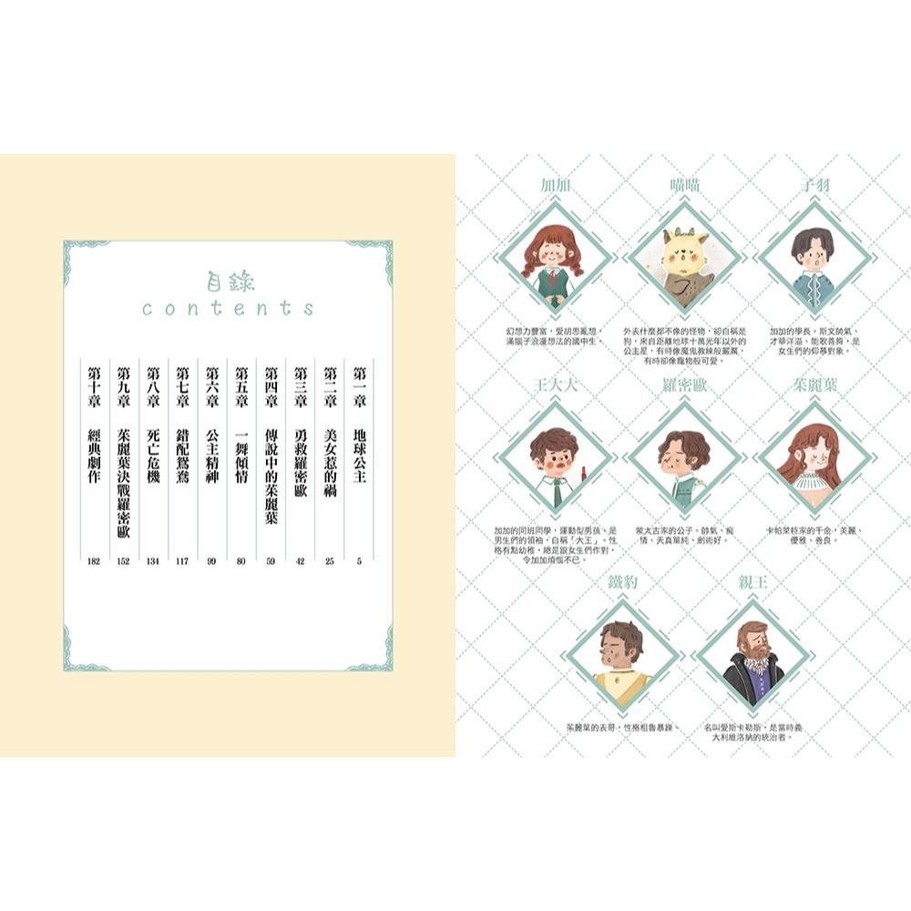 💕現貨💕《東雨文化》【穿越夢工場】1：茱麗葉決戰羅密歐﹝中高年級讀本﹞【愛寶童衣舖】-細節圖5